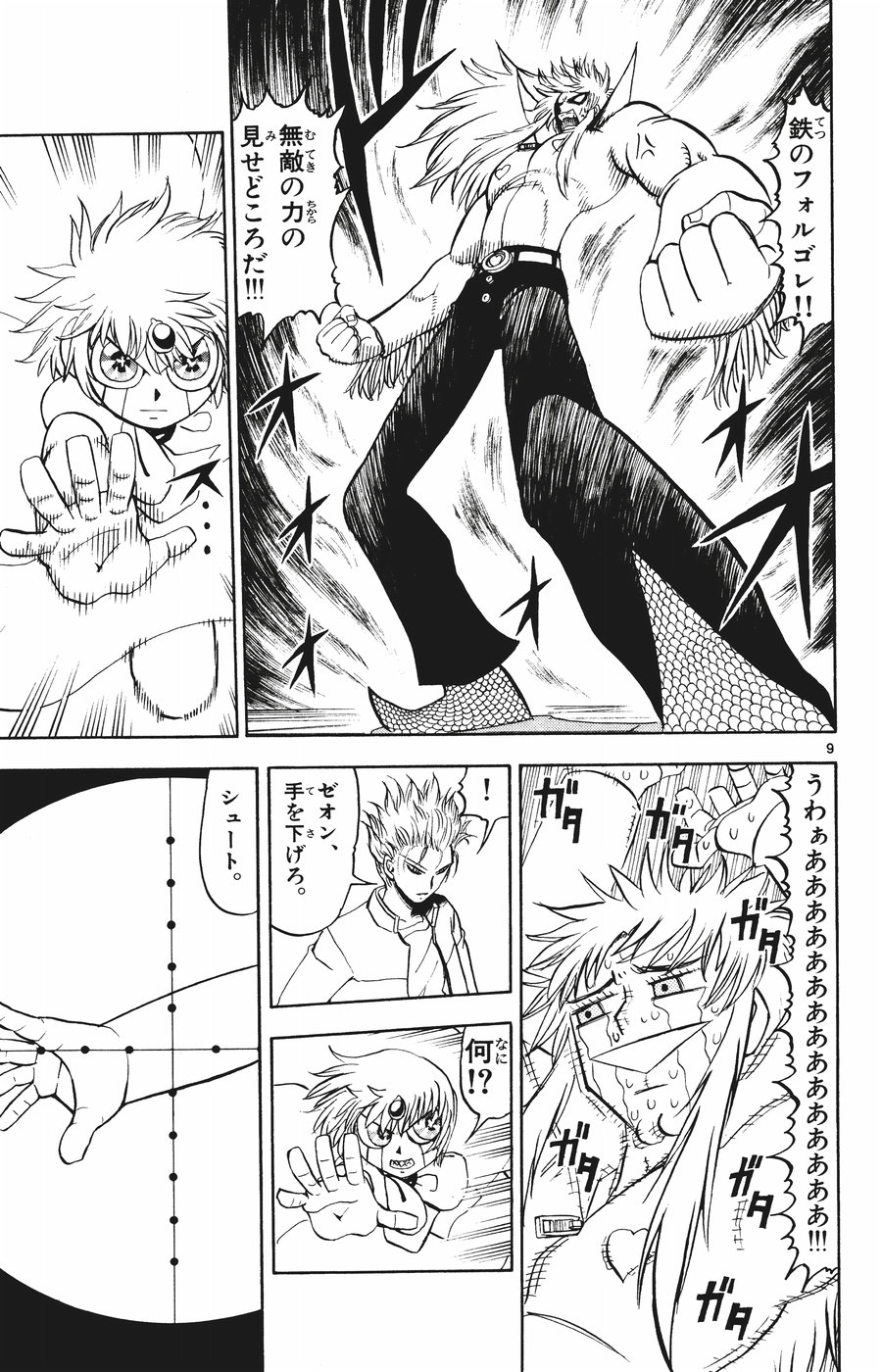 Konjiki no Gash!! - Chapter 263 - Page 9