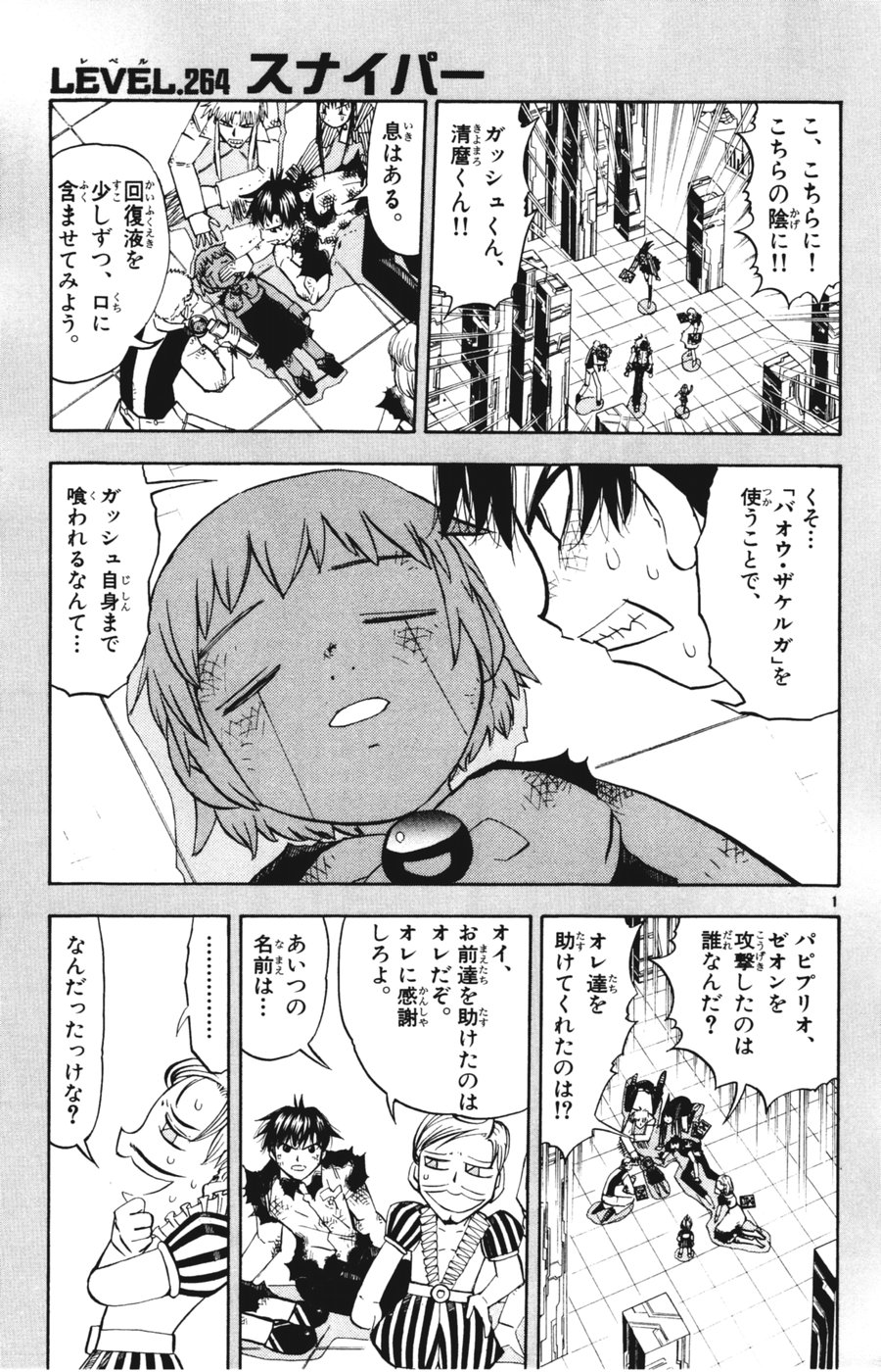 Konjiki no Gash!! - Chapter 264 - Page 1