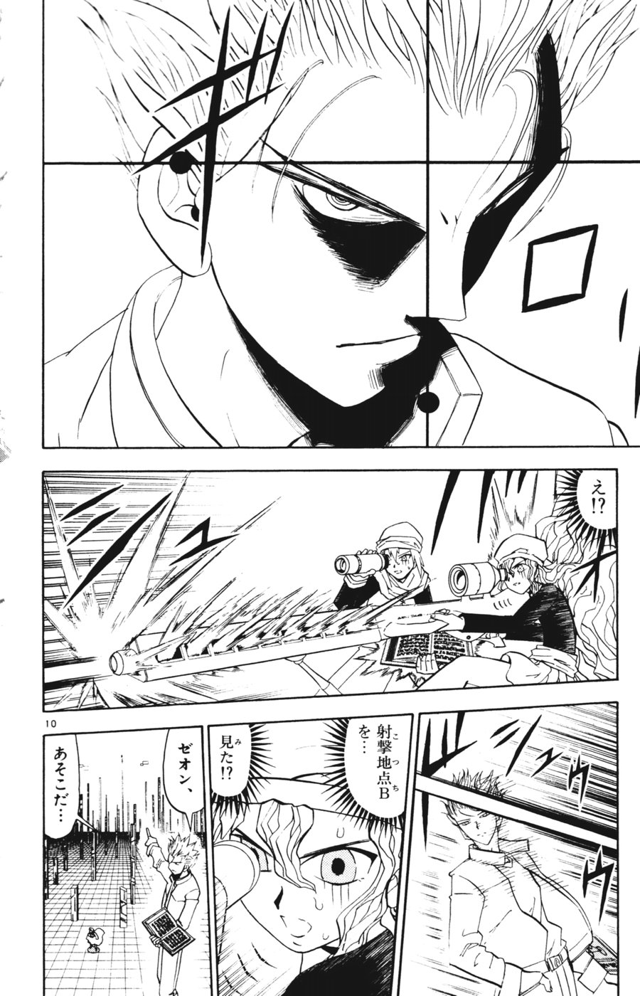 Konjiki no Gash!! - Chapter 264 - Page 10