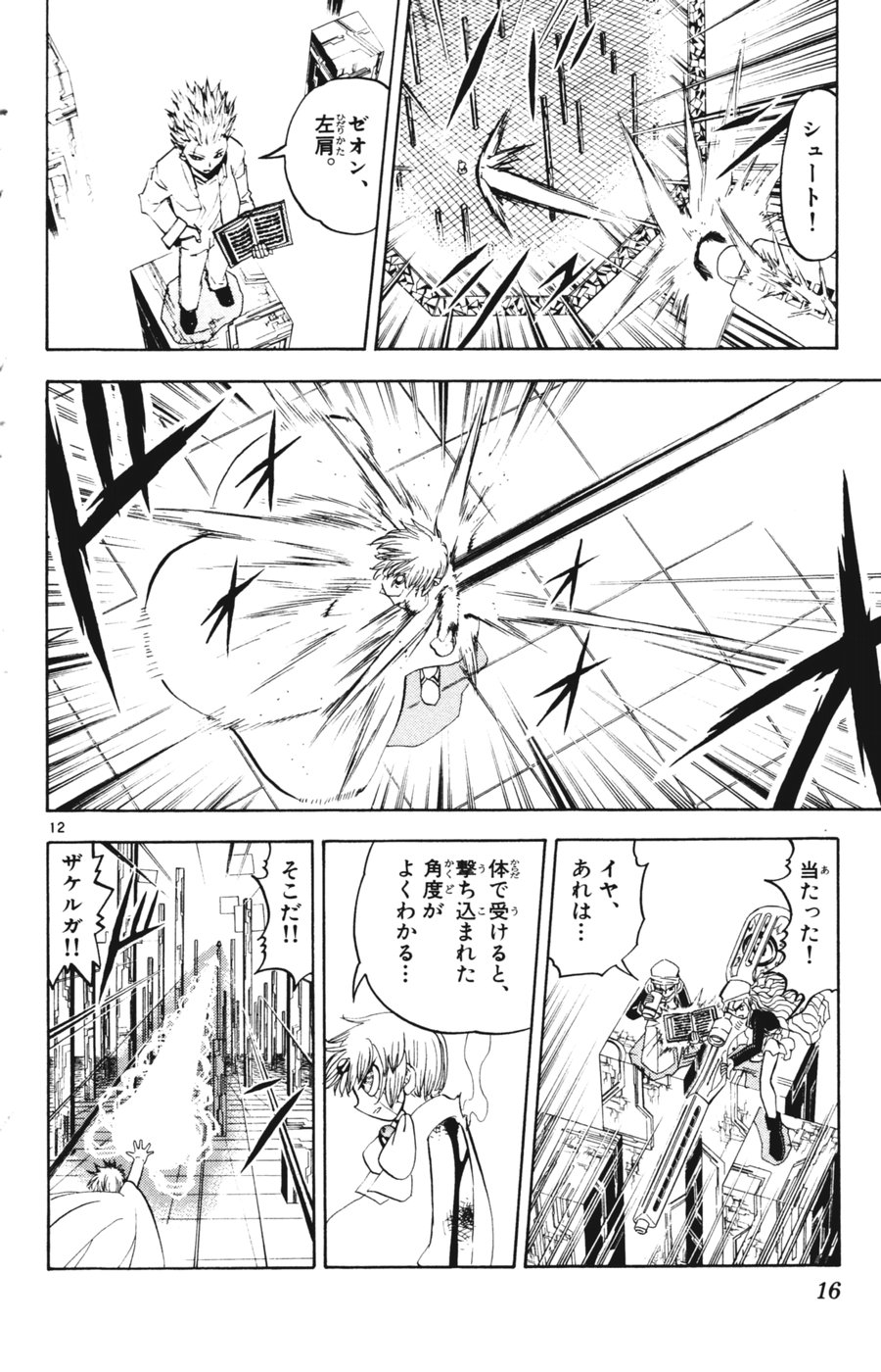 Konjiki no Gash!! - Chapter 264 - Page 12