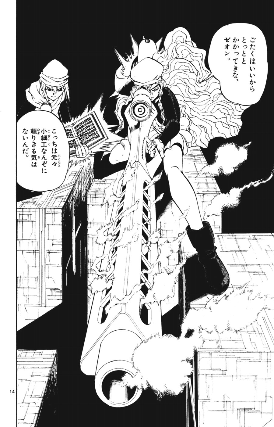 Konjiki no Gash!! - Chapter 264 - Page 14