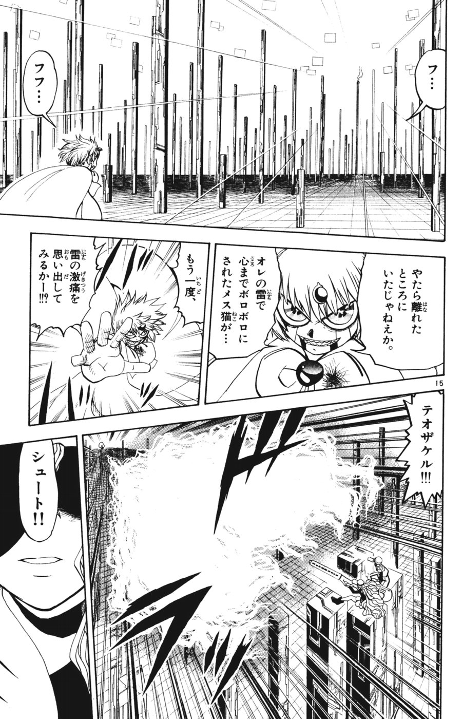 Konjiki no Gash!! - Chapter 264 - Page 15