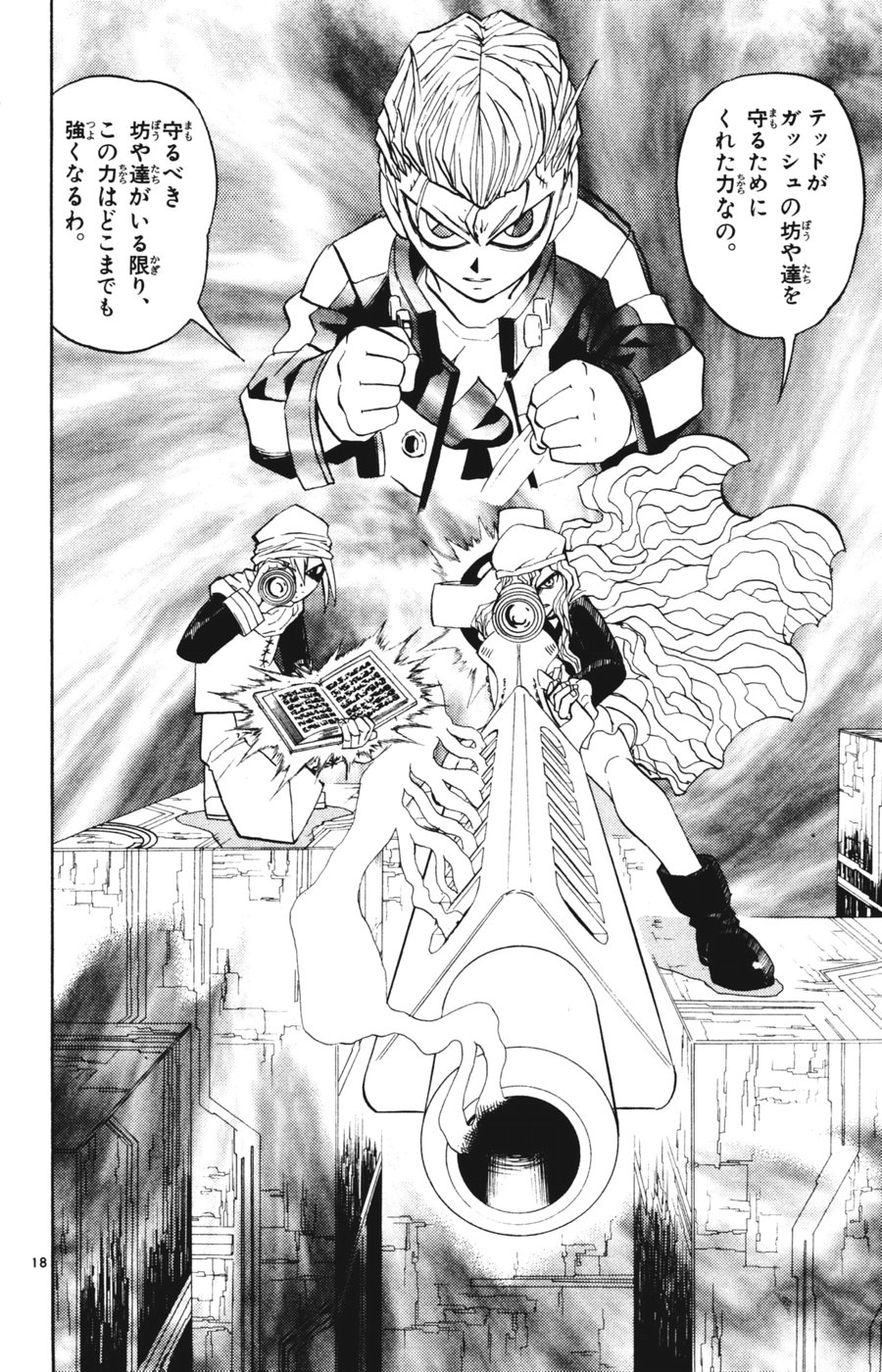 Konjiki no Gash!! - Chapter 264 - Page 17