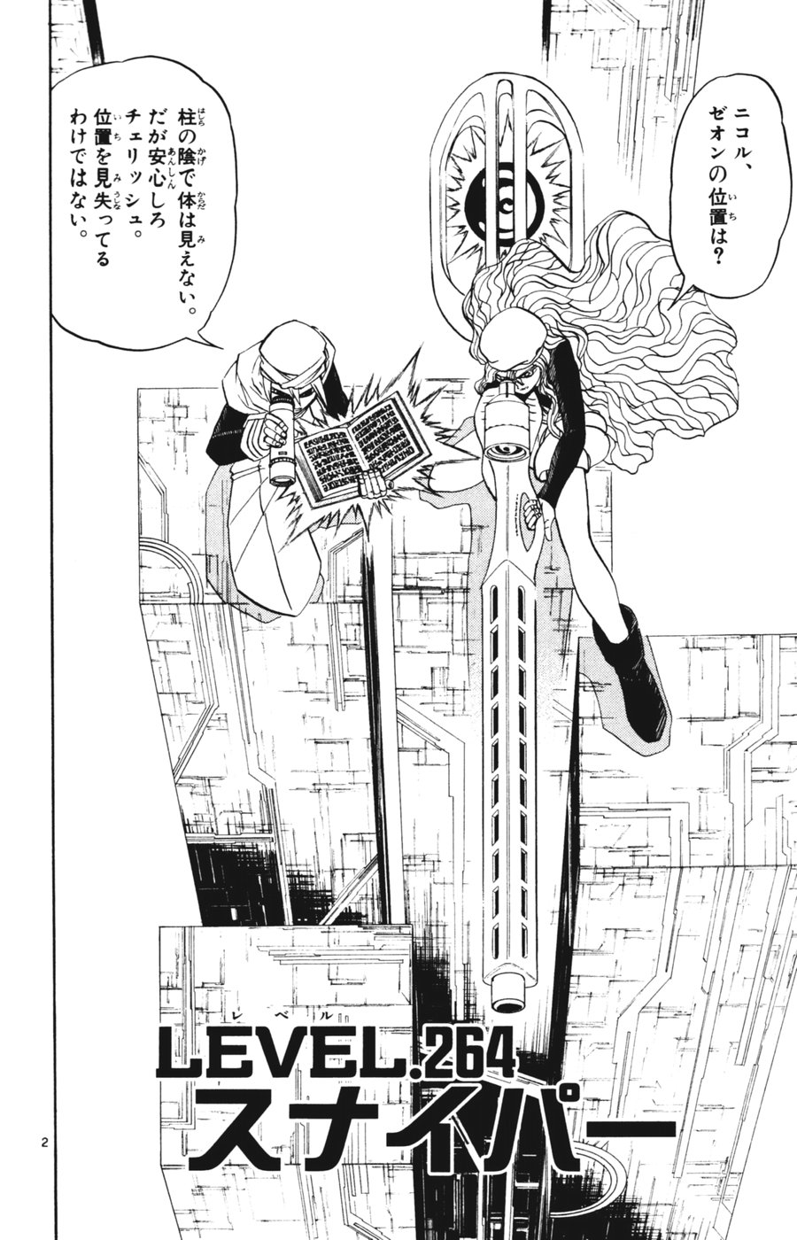 Konjiki no Gash!! - Chapter 264 - Page 2