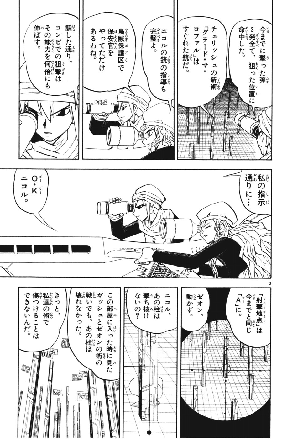 Konjiki no Gash!! - Chapter 264 - Page 3