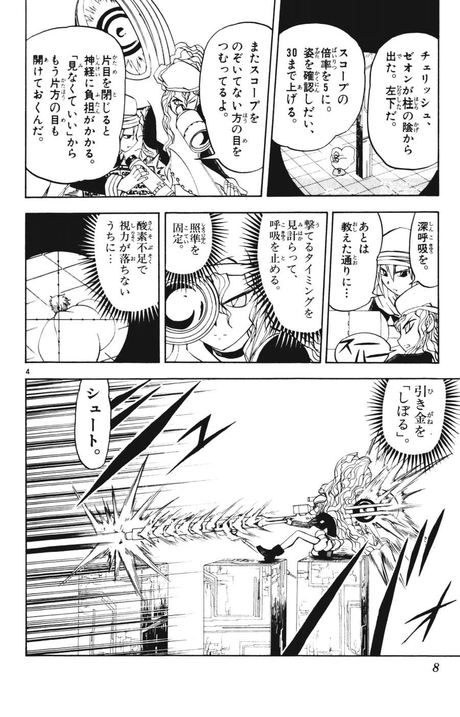 Konjiki no Gash!! - Chapter 264 - Page 4