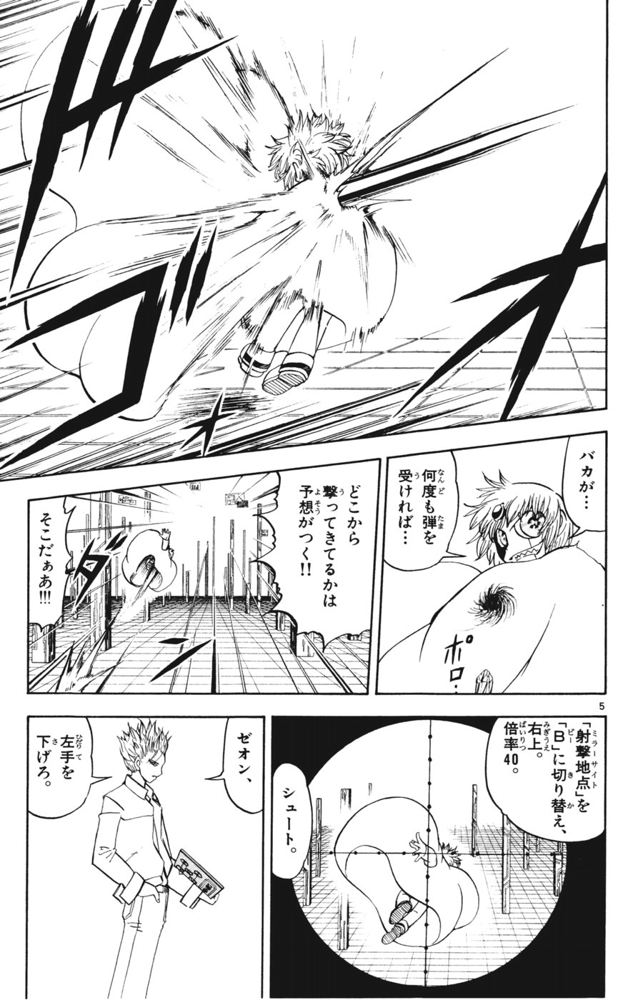 Konjiki no Gash!! - Chapter 264 - Page 5