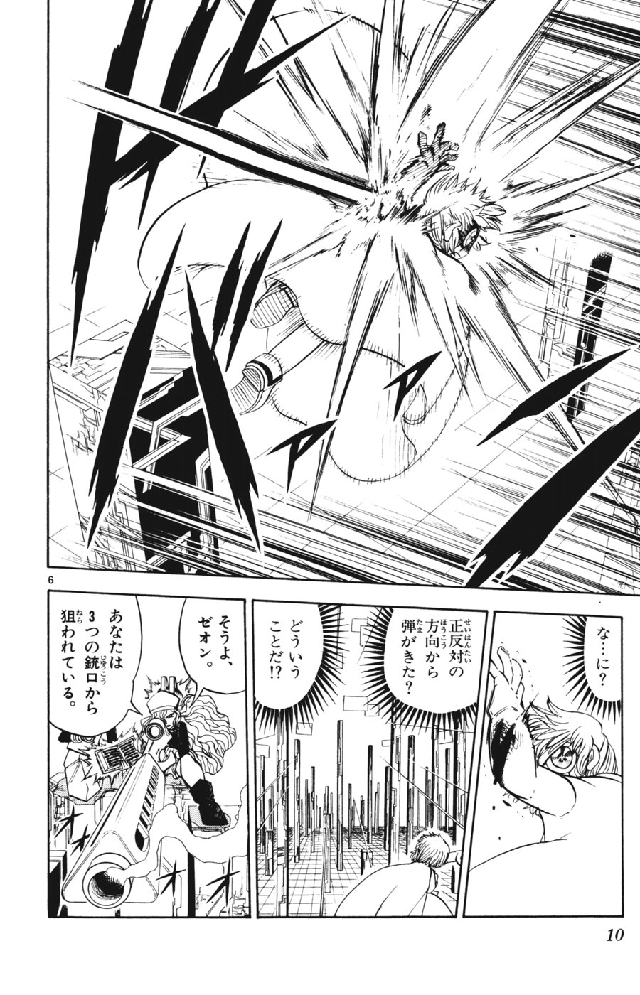 Konjiki no Gash!! - Chapter 264 - Page 6