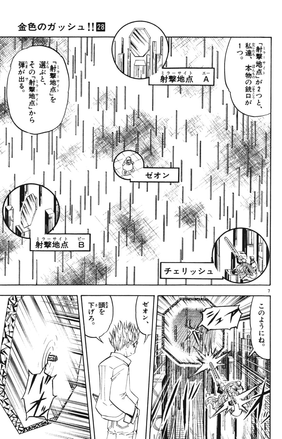 Konjiki no Gash!! - Chapter 264 - Page 7