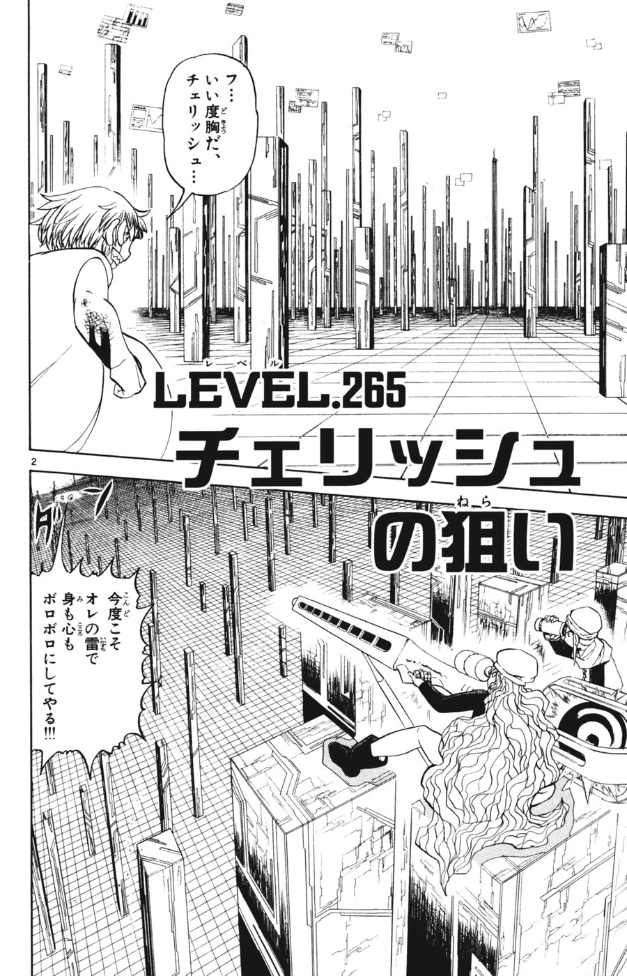 Konjiki no Gash!! - Chapter 265 - Page 1