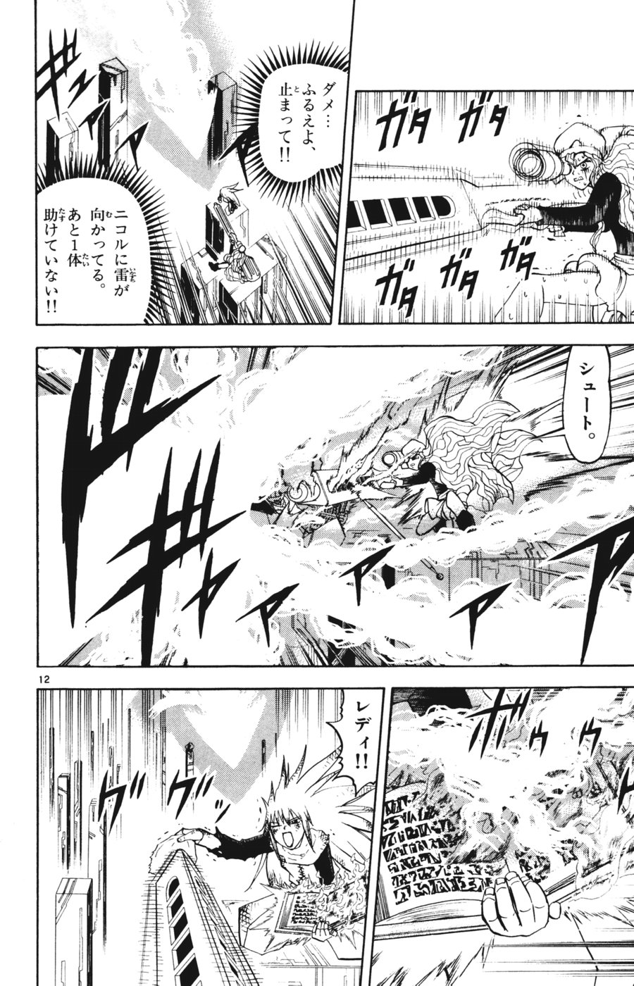 Konjiki no Gash!! - Chapter 265 - Page 11