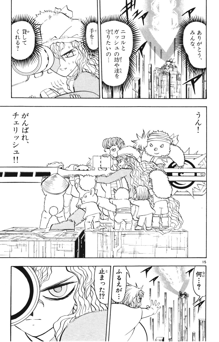 Konjiki no Gash!! - Chapter 265 - Page 14