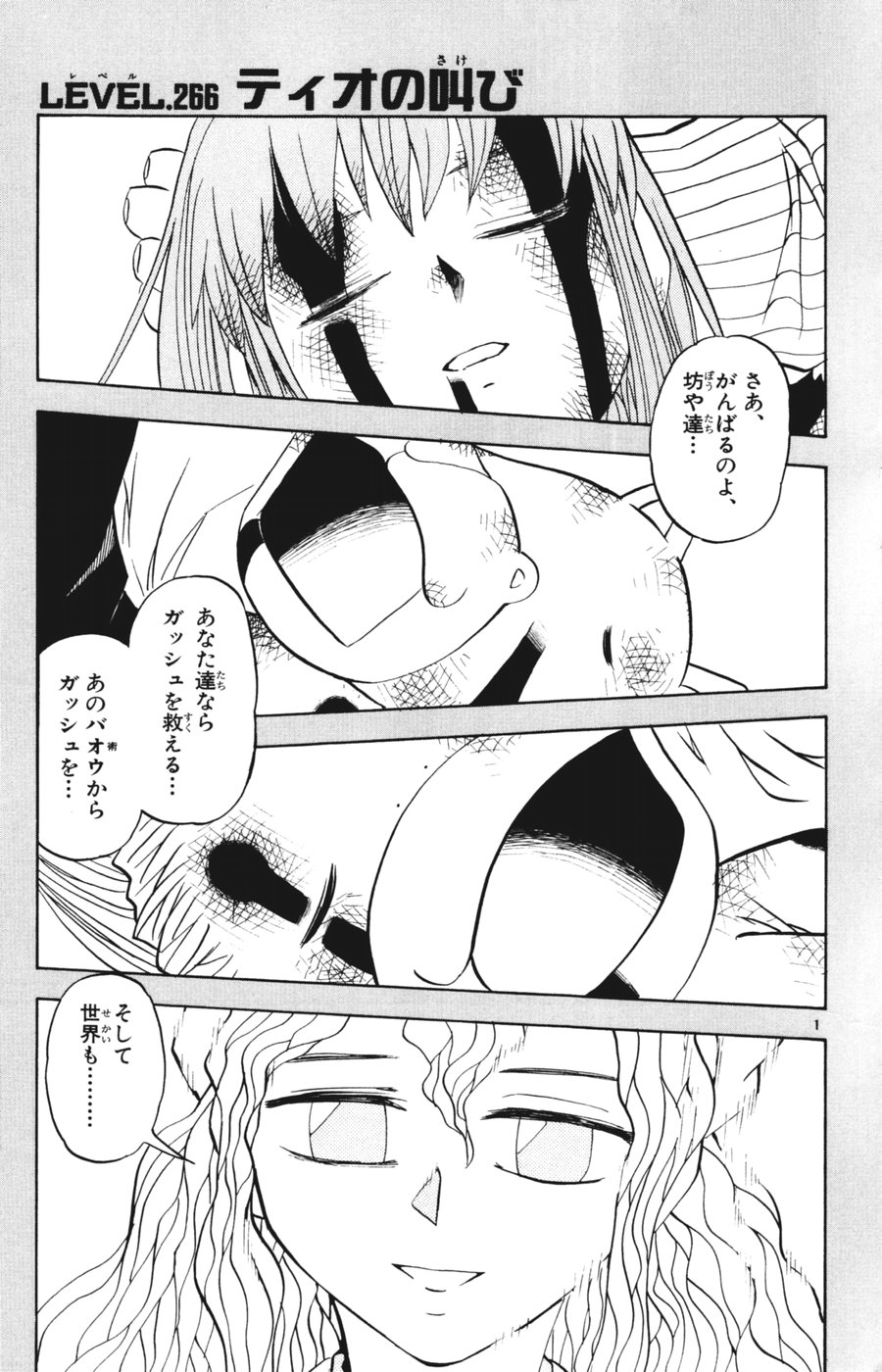 Konjiki no Gash!! - Chapter 265 - Page 17