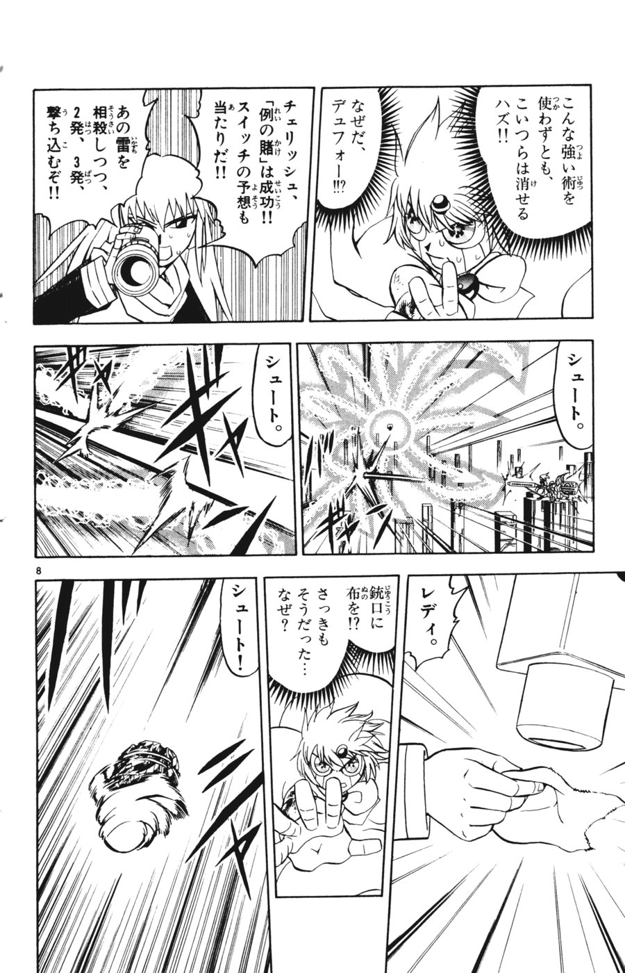 Konjiki no Gash!! - Chapter 265 - Page 7