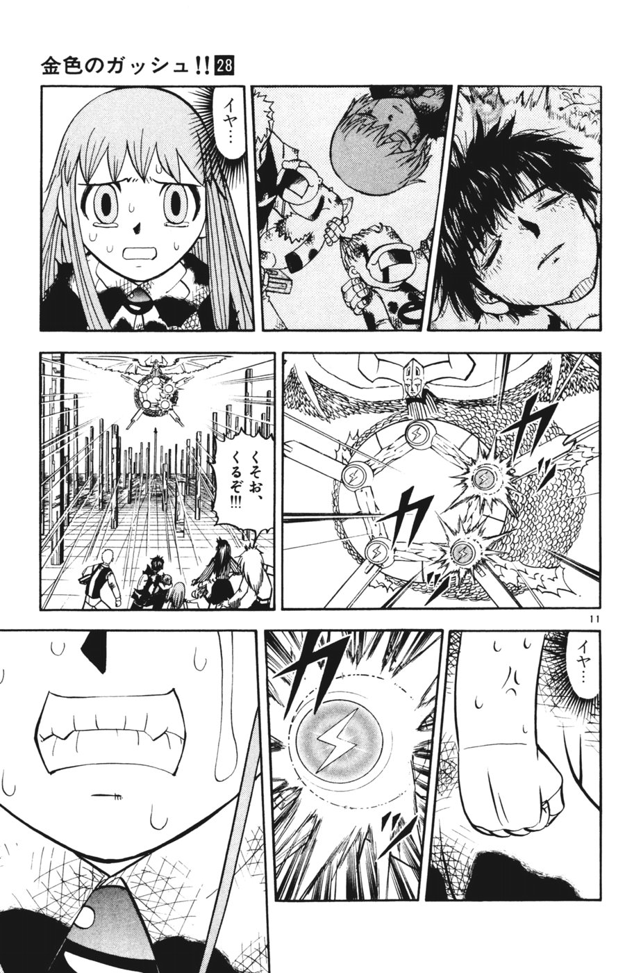 Konjiki no Gash!! - Chapter 266 - Page 10