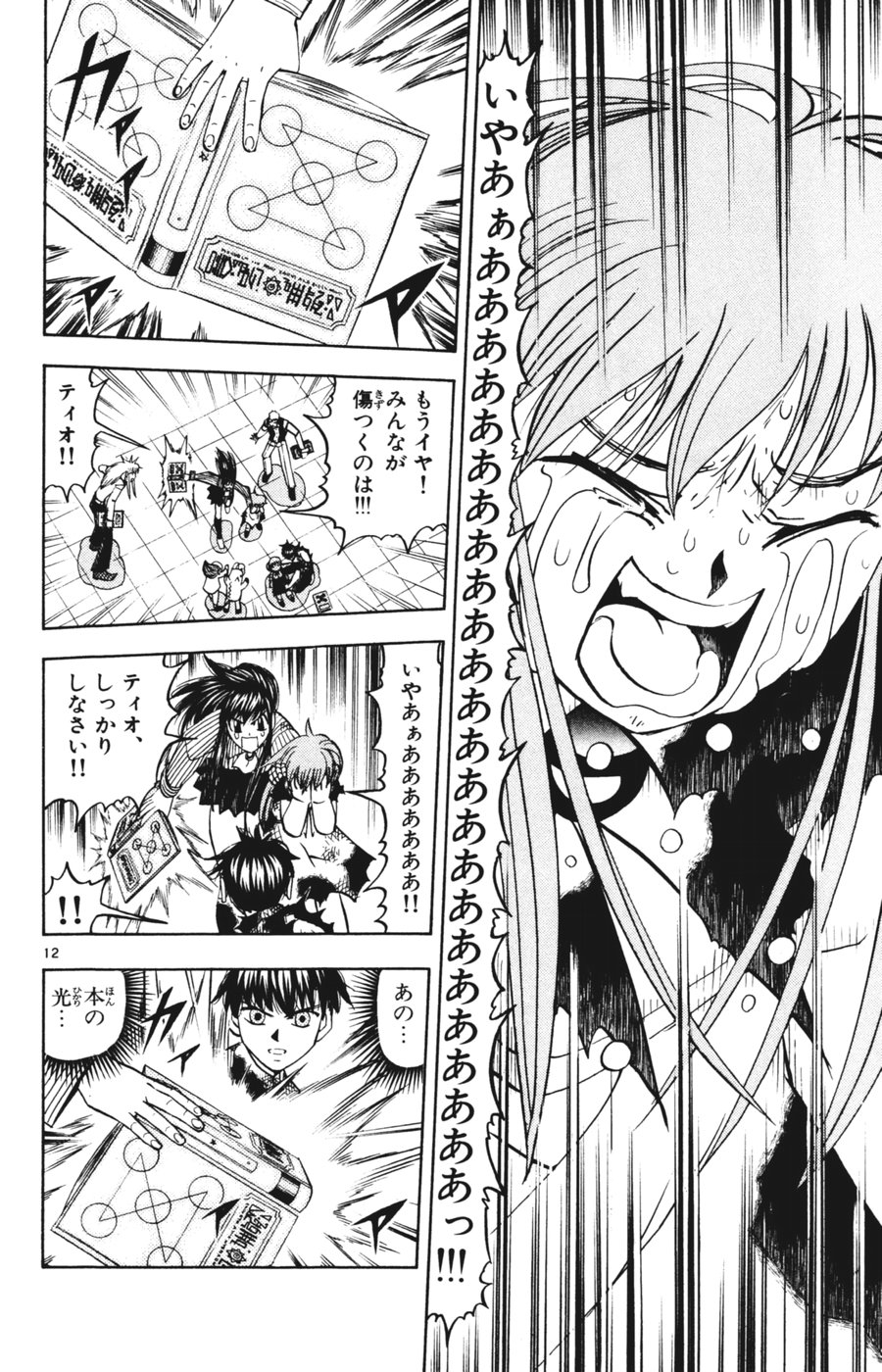 Konjiki no Gash!! - Chapter 266 - Page 11