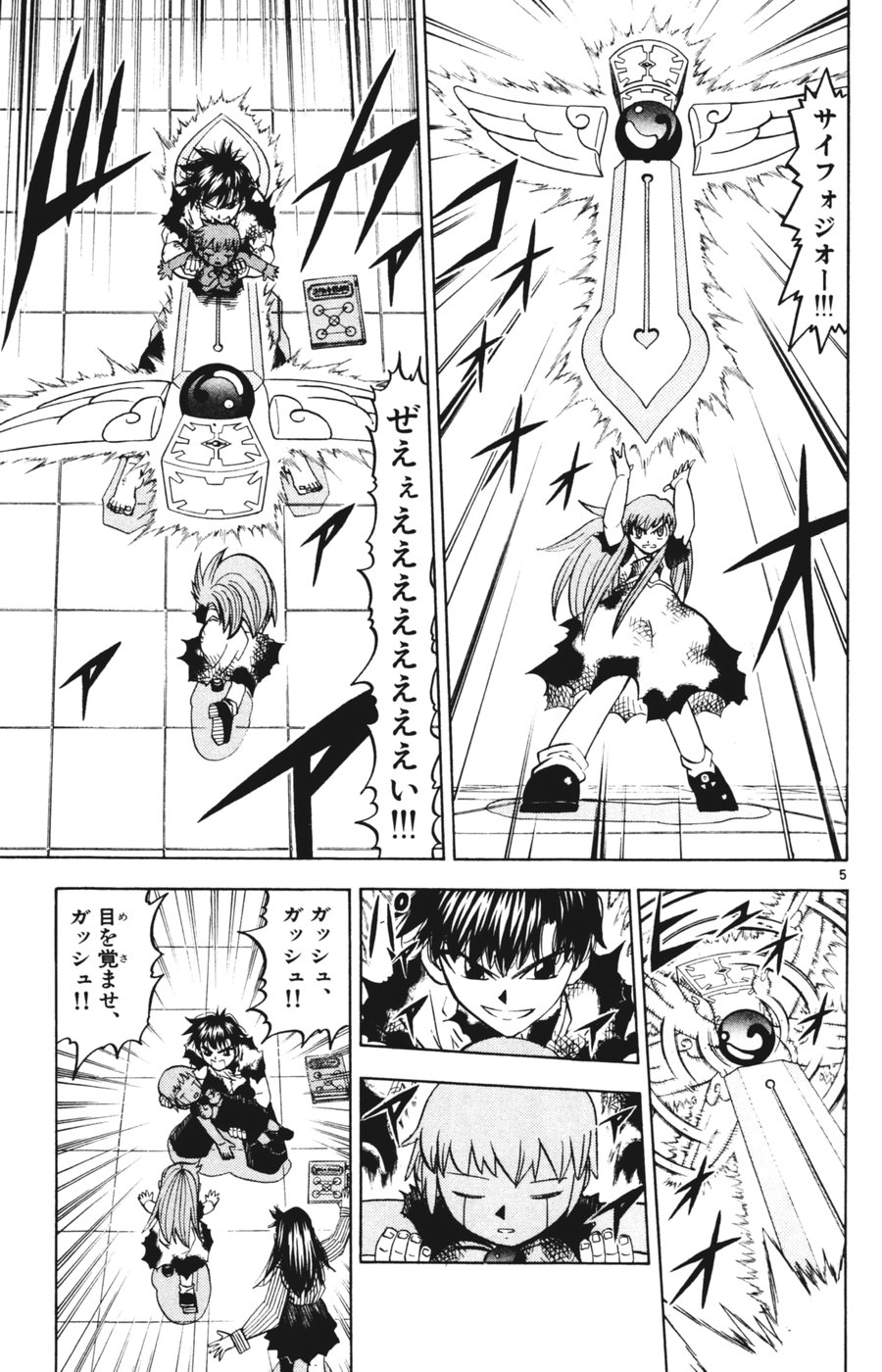 Konjiki no Gash!! - Chapter 266 - Page 4