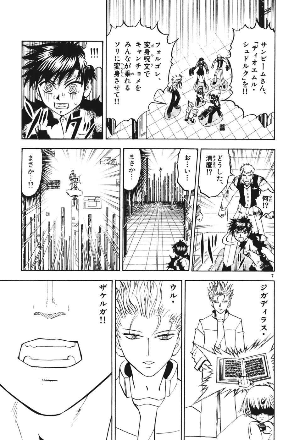 Konjiki no Gash!! - Chapter 266 - Page 6