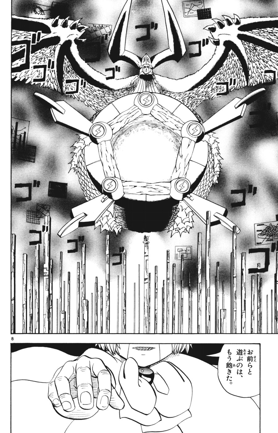 Konjiki no Gash!! - Chapter 266 - Page 7