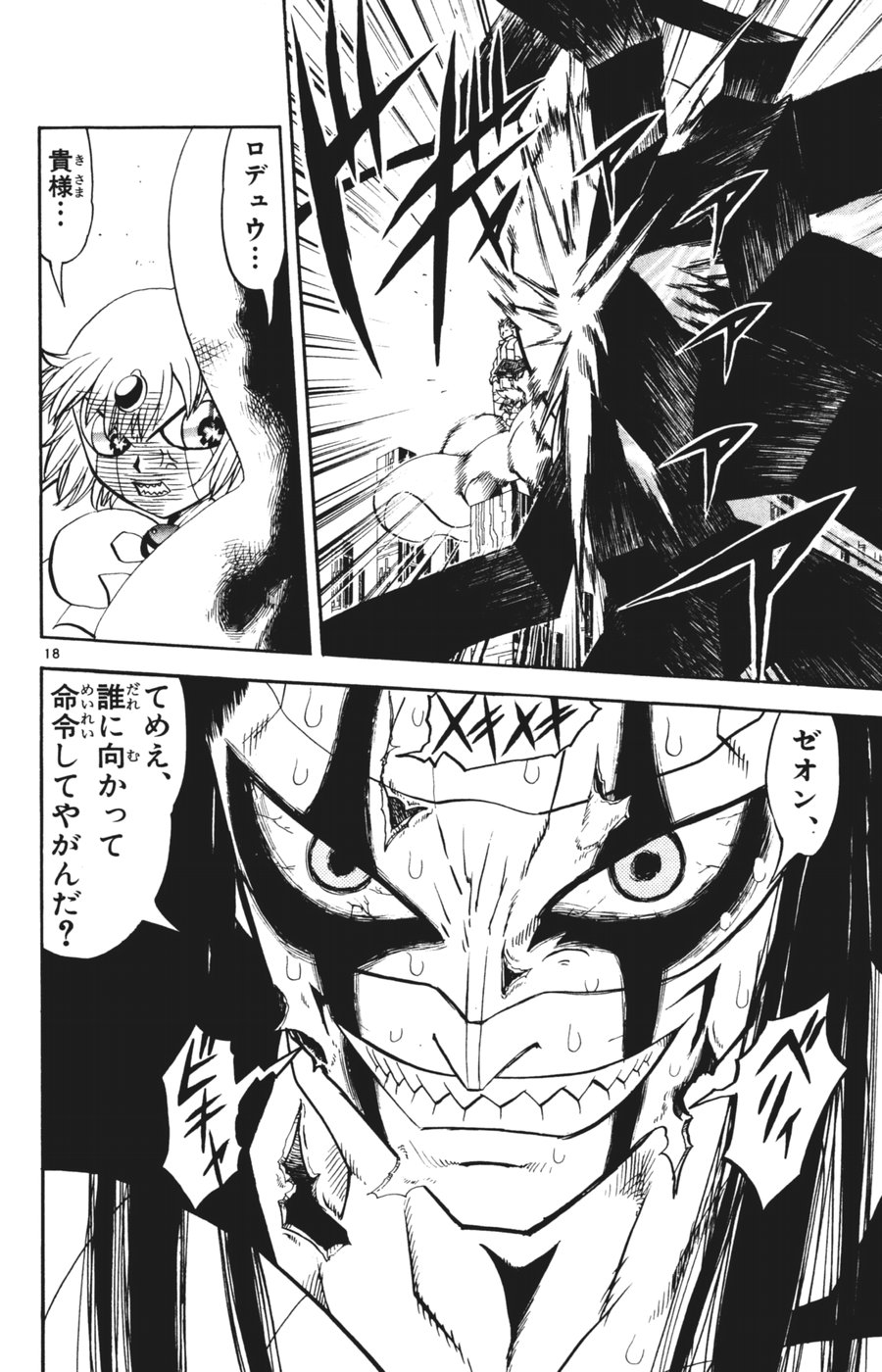 Konjiki no Gash!! - Chapter 267 - Page 16