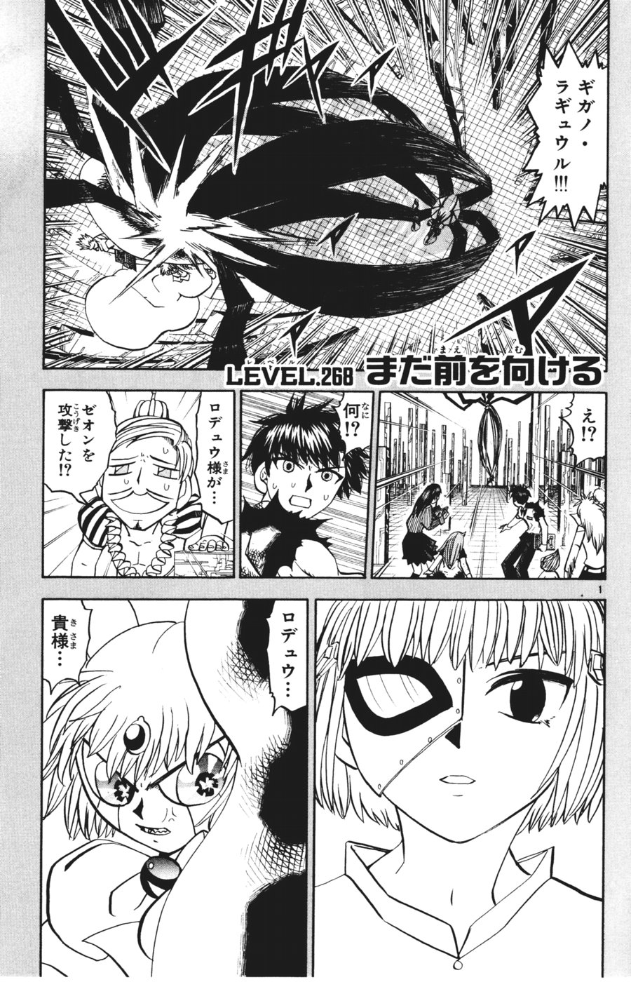 Konjiki no Gash!! - Chapter 267 - Page 17