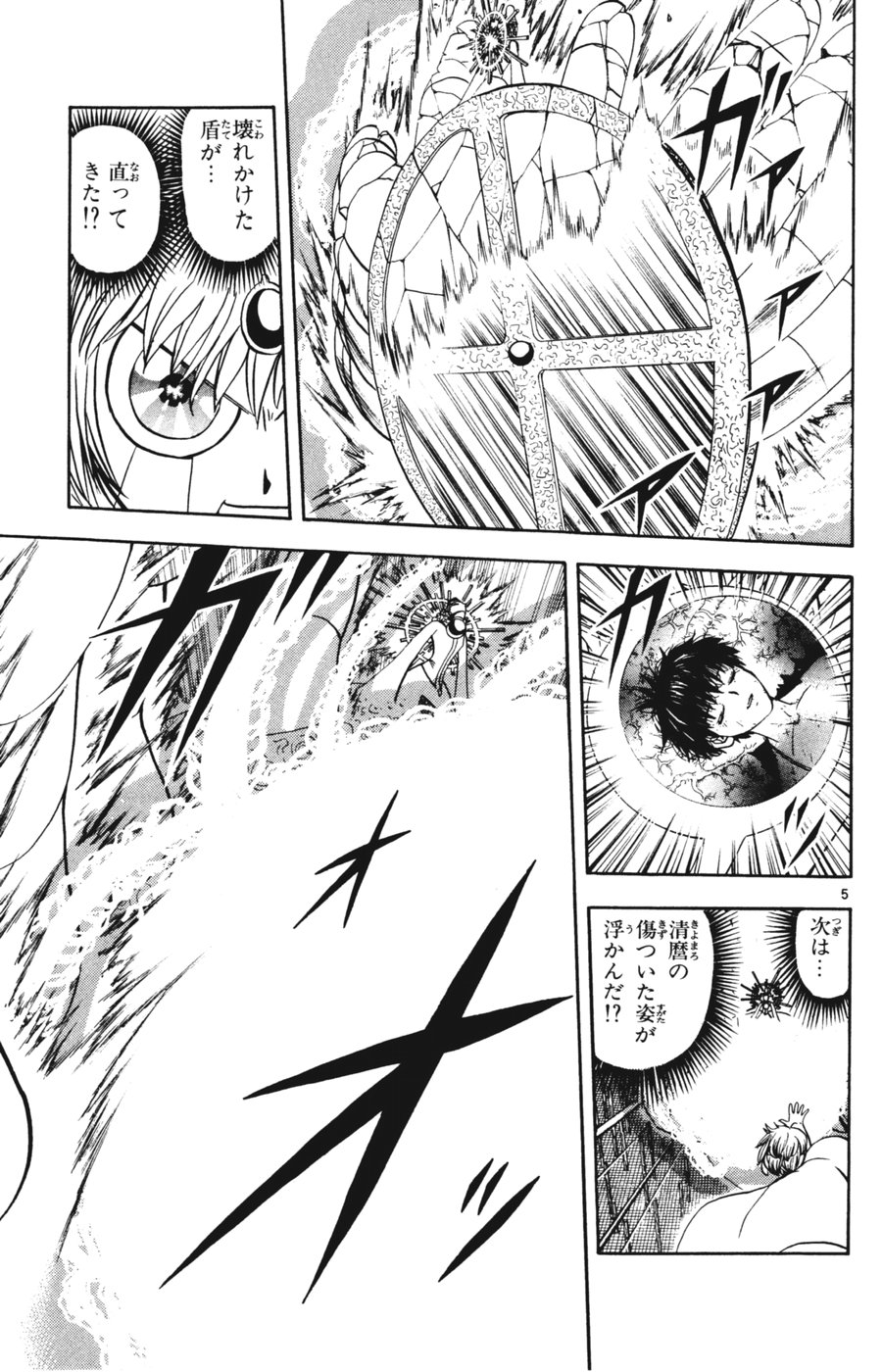 Konjiki no Gash!! - Chapter 267 - Page 4