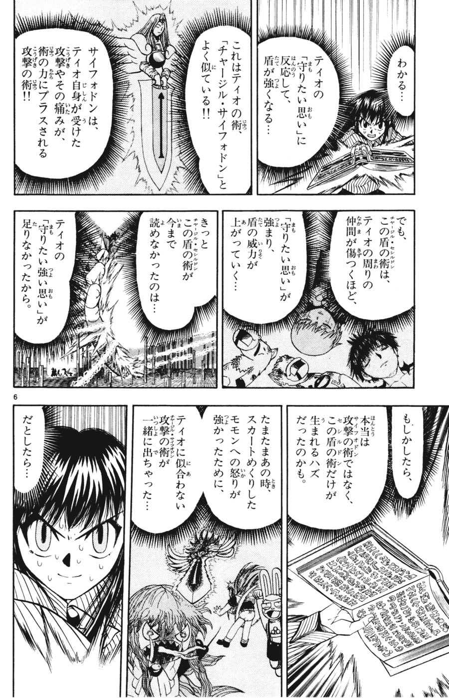 Konjiki no Gash!! - Chapter 267 - Page 5