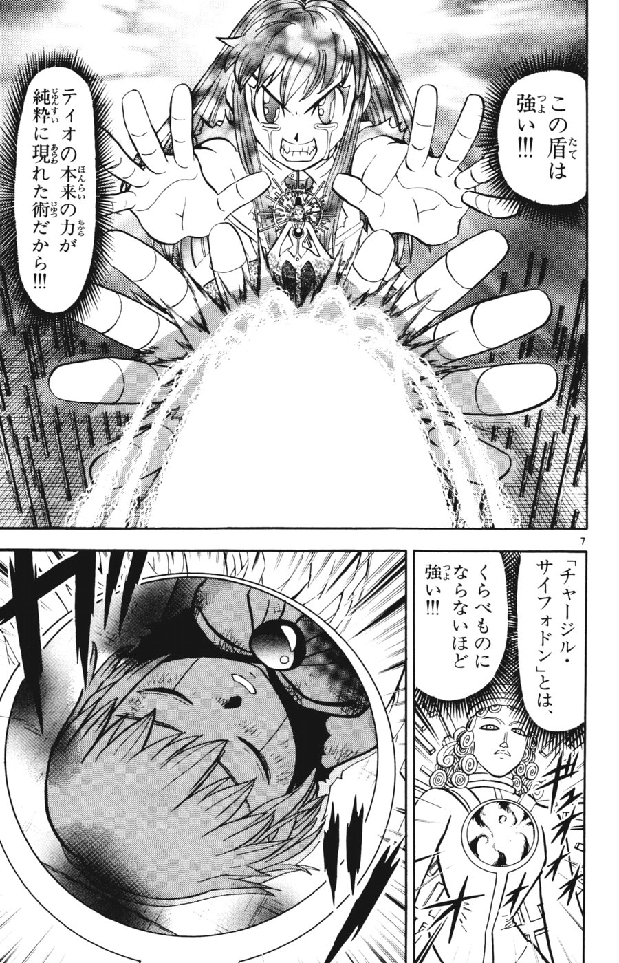 Konjiki no Gash!! - Chapter 267 - Page 6