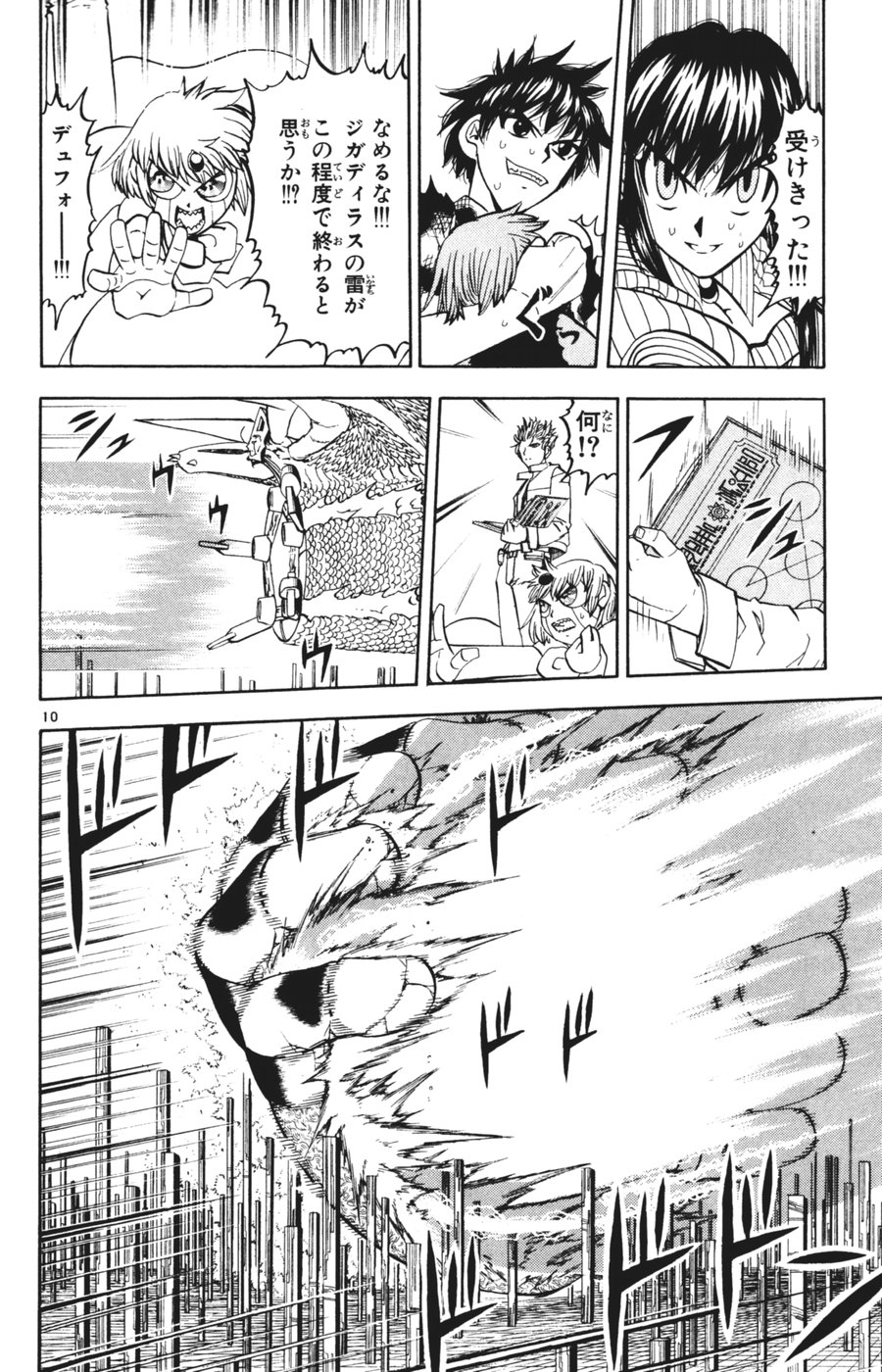 Konjiki no Gash!! - Chapter 267 - Page 8