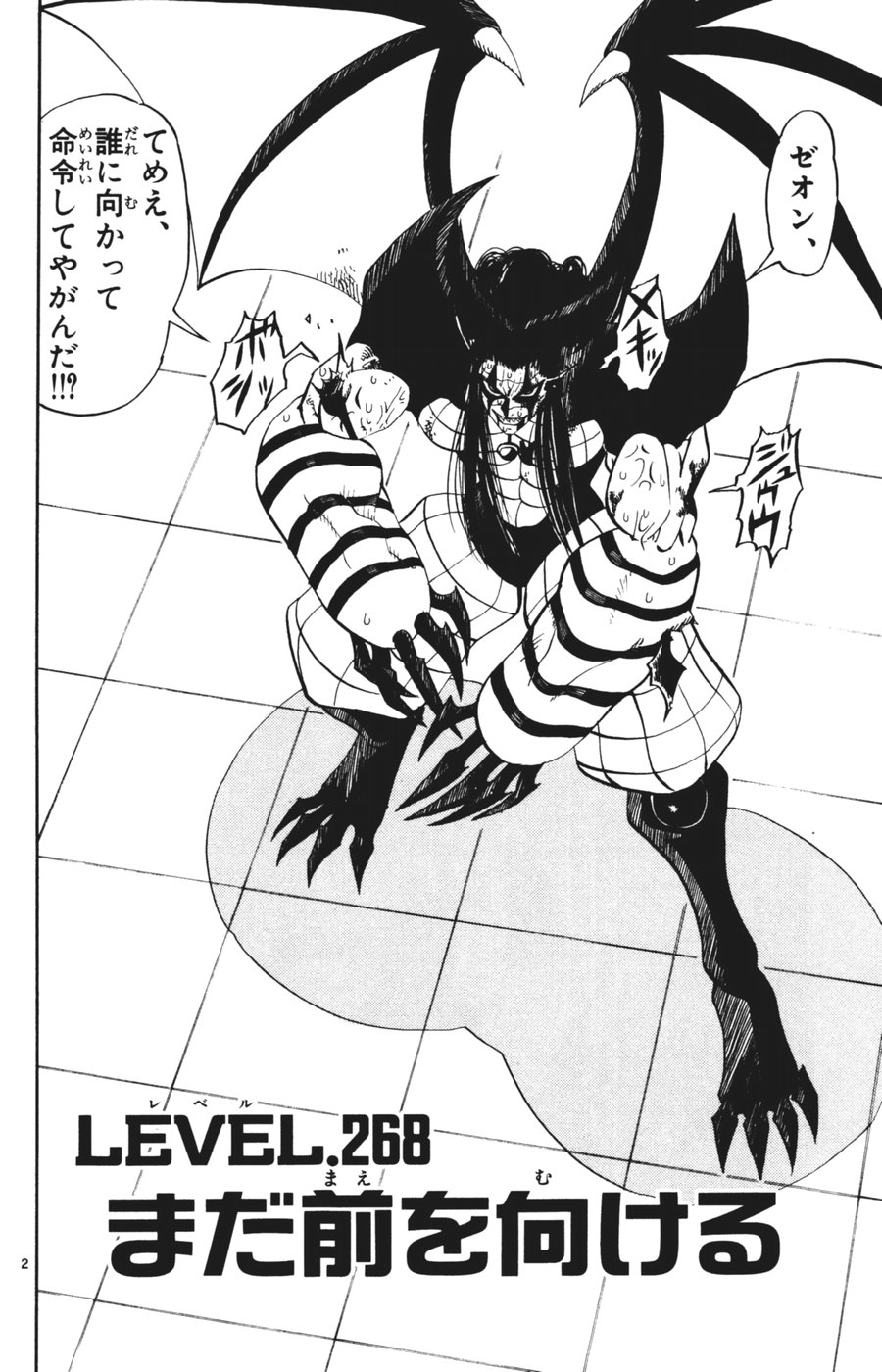 Konjiki no Gash!! - Chapter 268 - Page 1