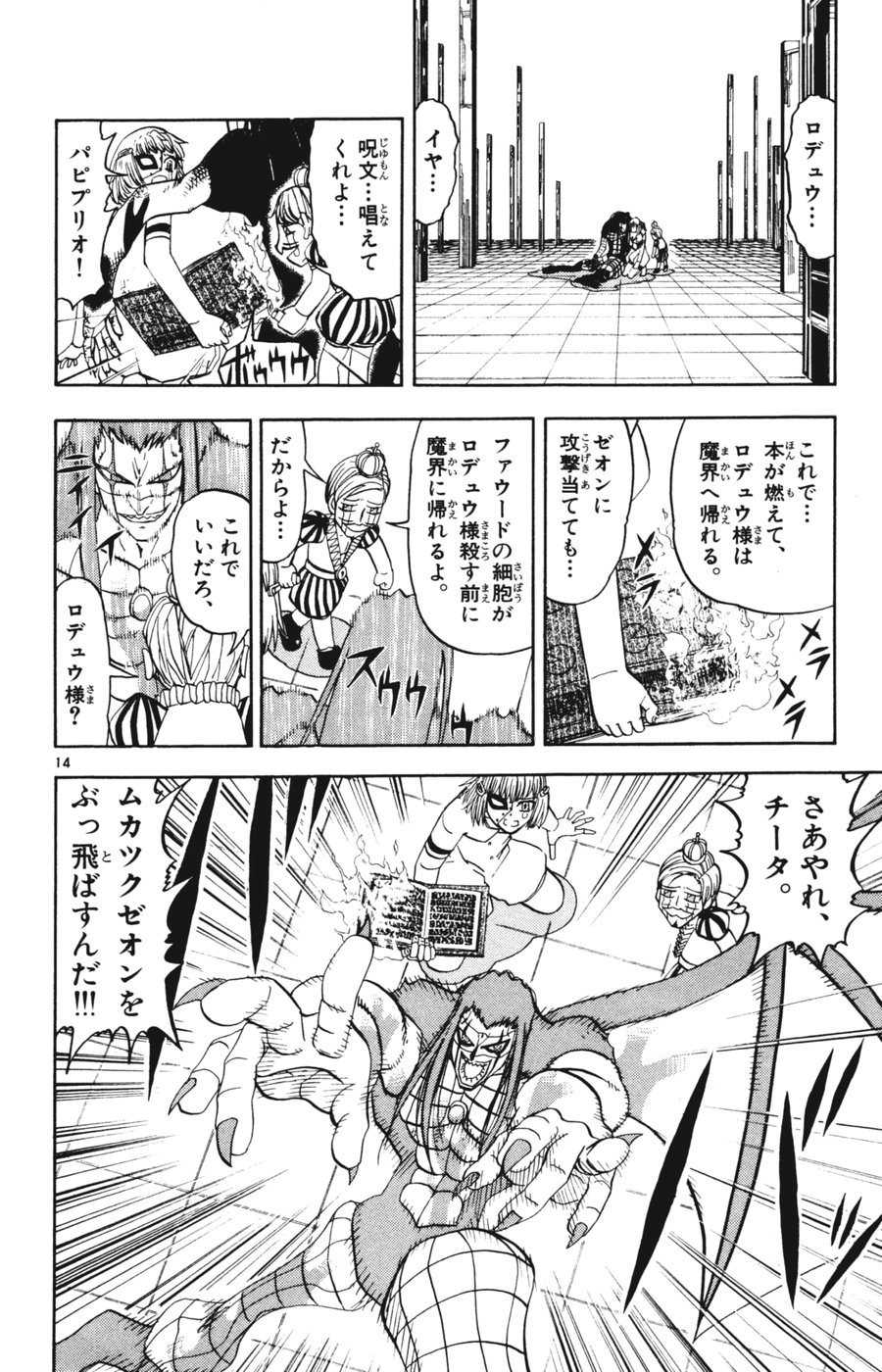 Konjiki no Gash!! - Chapter 268 - Page 12