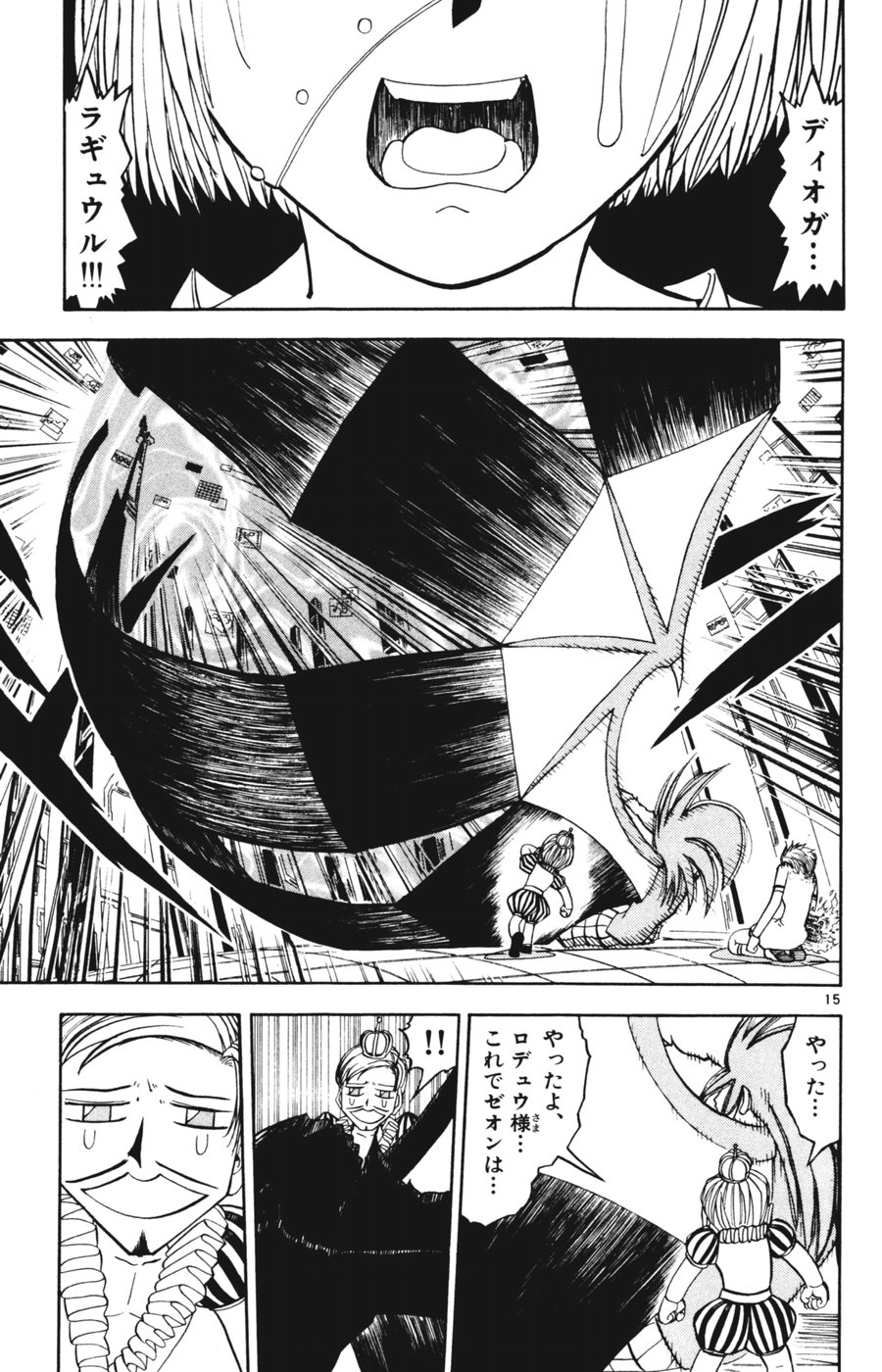 Konjiki no Gash!! - Chapter 268 - Page 13