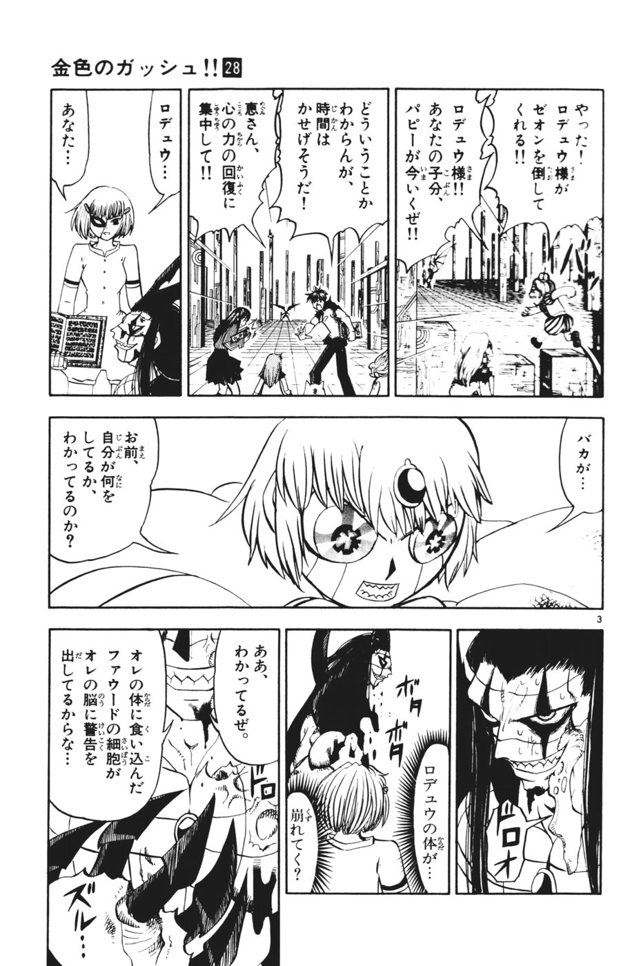 Konjiki no Gash!! - Chapter 268 - Page 2