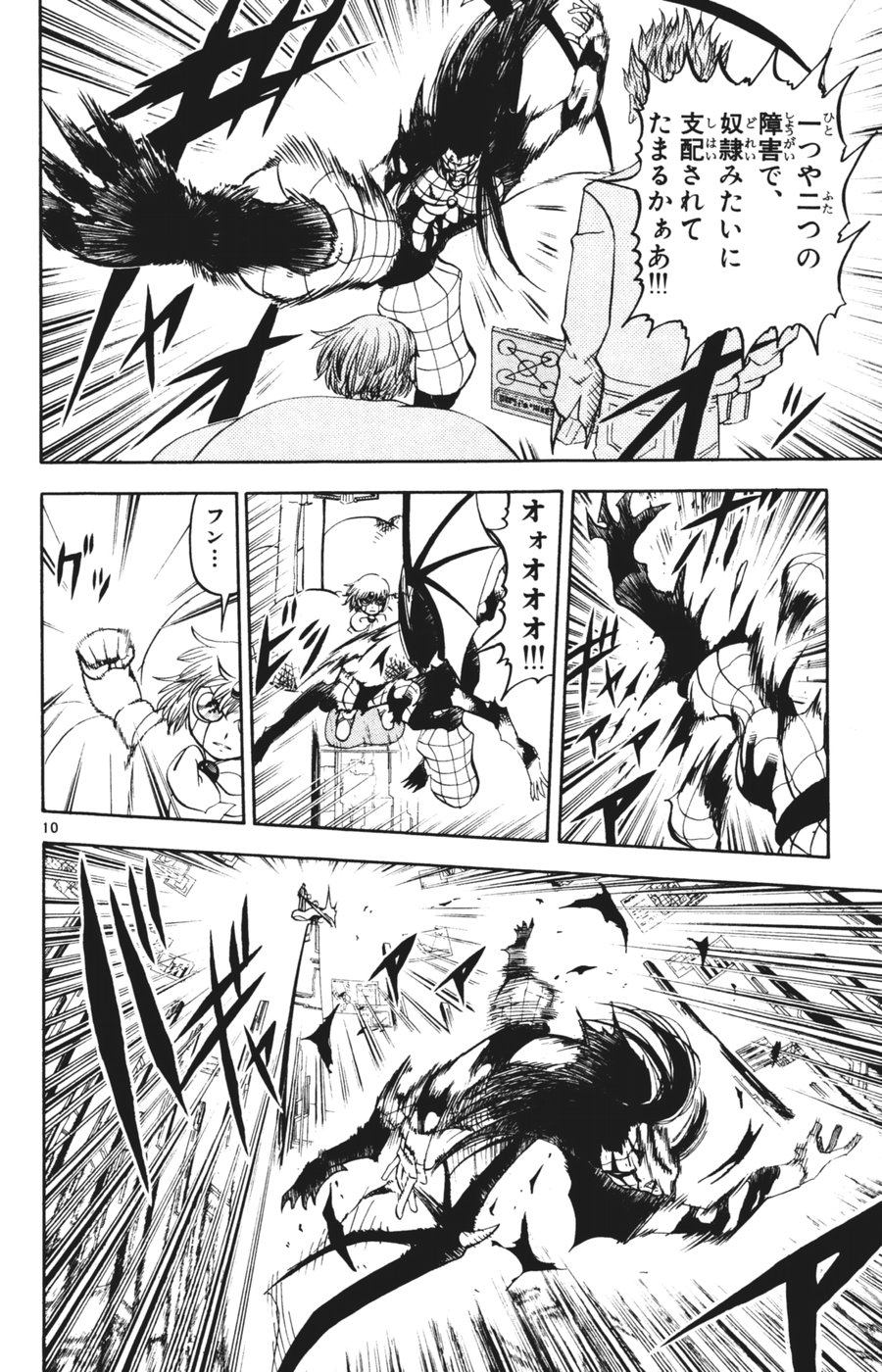 Konjiki no Gash!! - Chapter 268 - Page 9