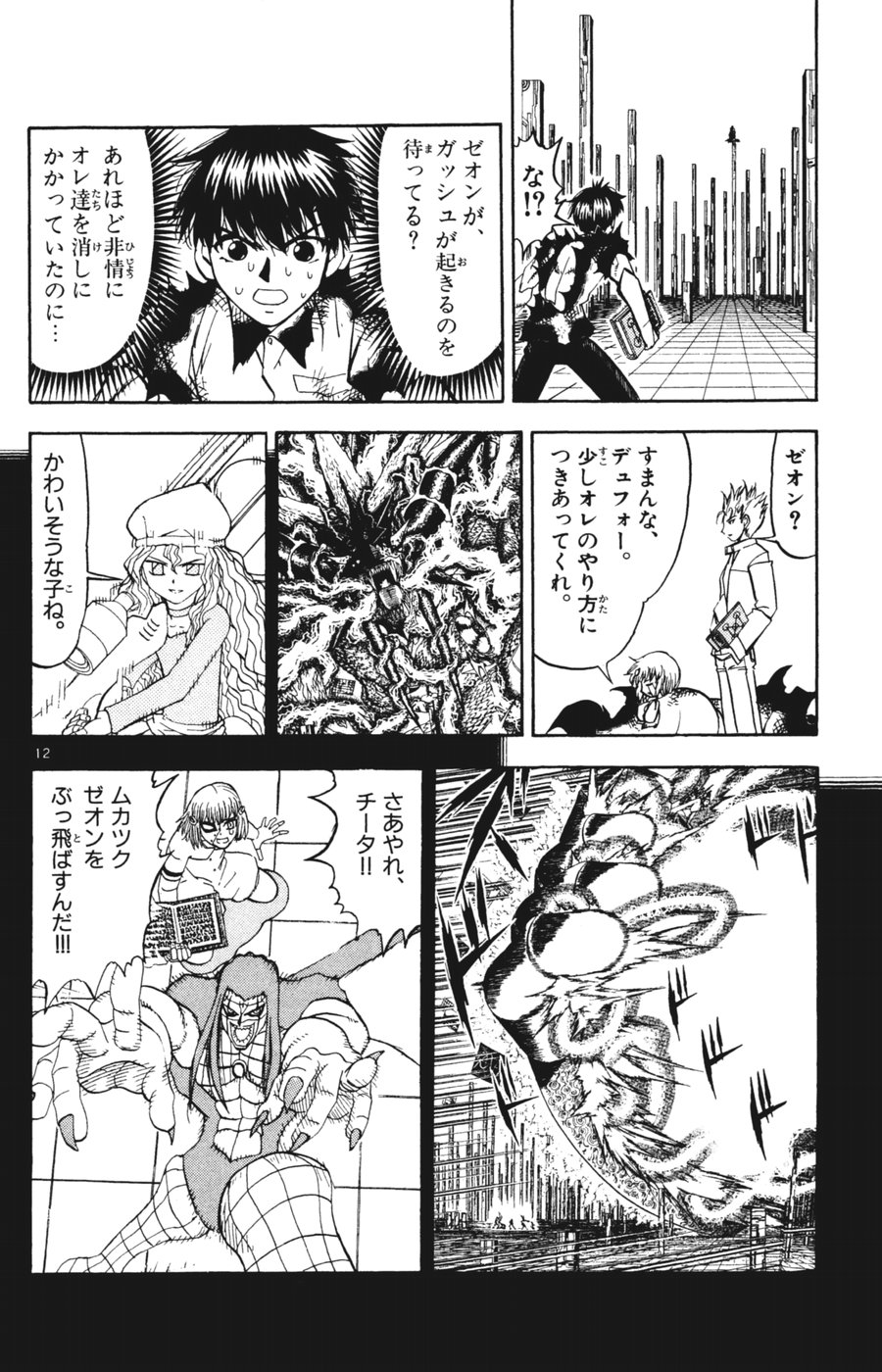 Konjiki no Gash!! - Chapter 269 - Page 11