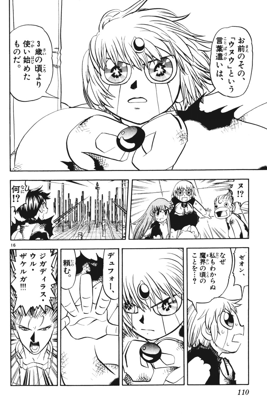 Konjiki no Gash!! - Chapter 269 - Page 15