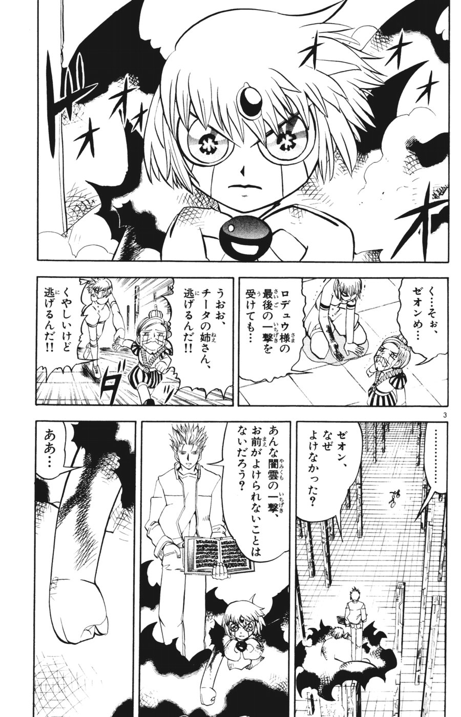 Konjiki no Gash!! - Chapter 269 - Page 2