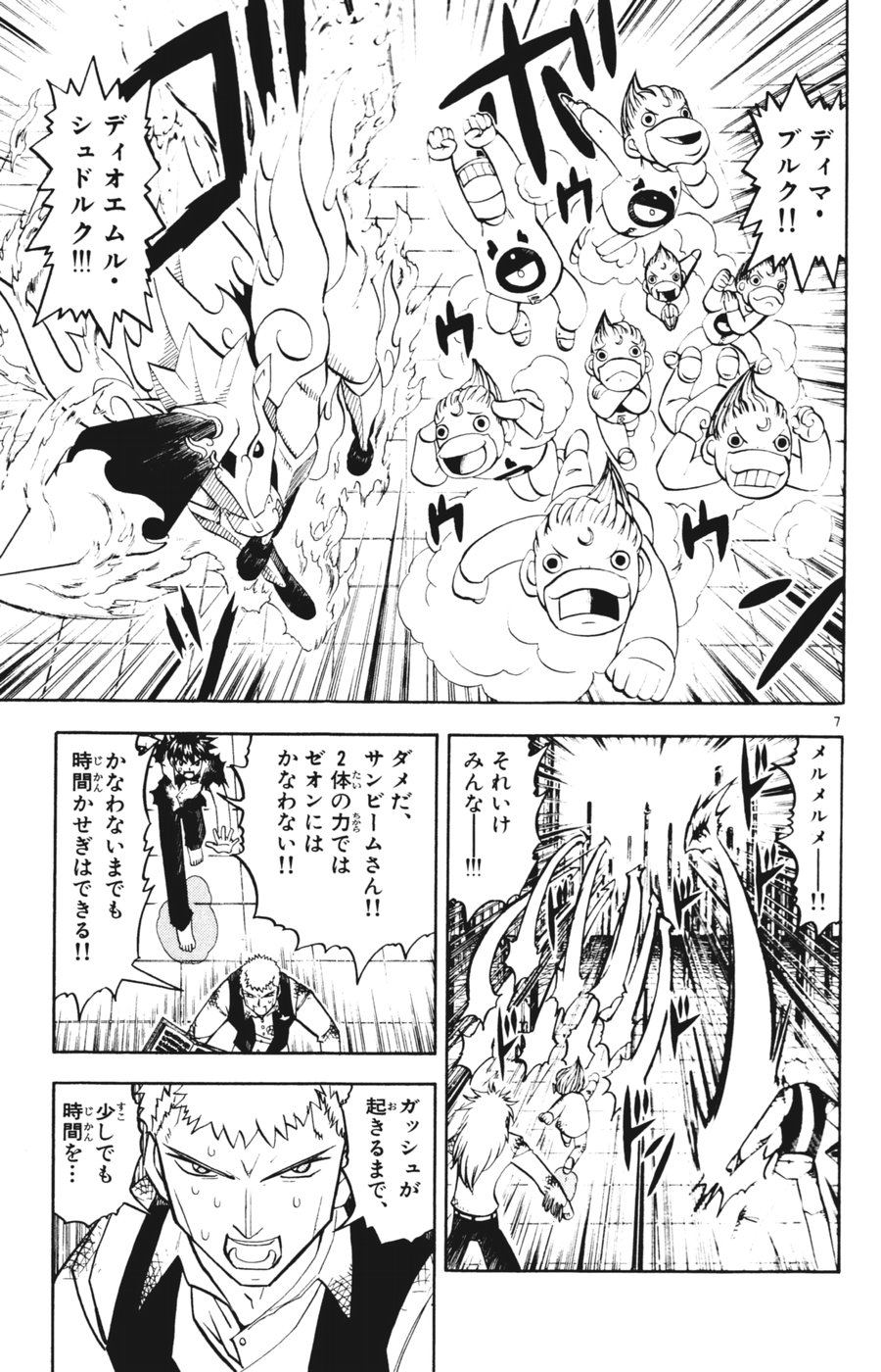 Konjiki no Gash!! - Chapter 269 - Page 6