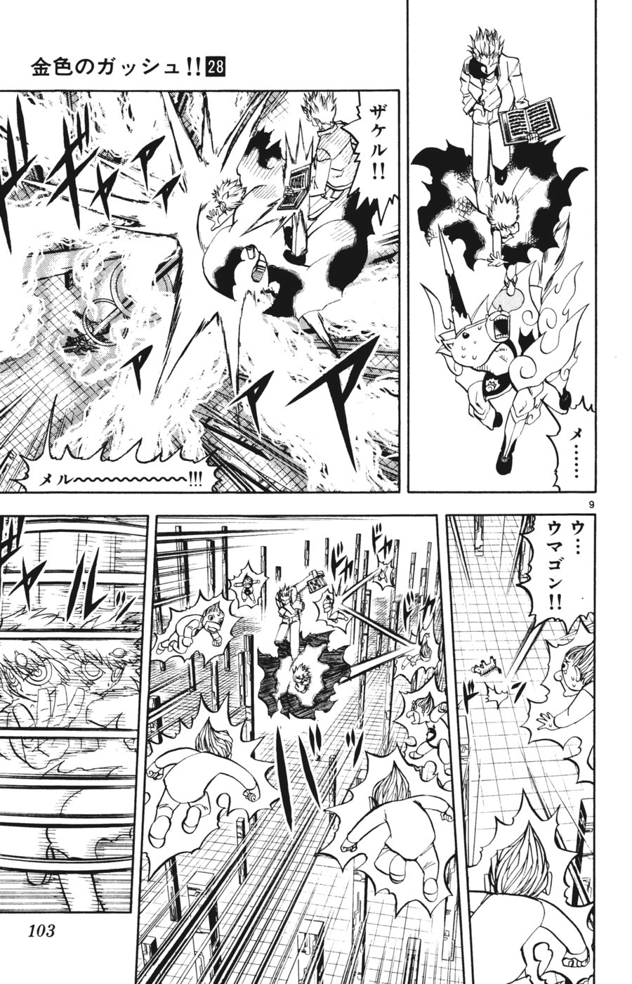 Konjiki no Gash!! - Chapter 269 - Page 8