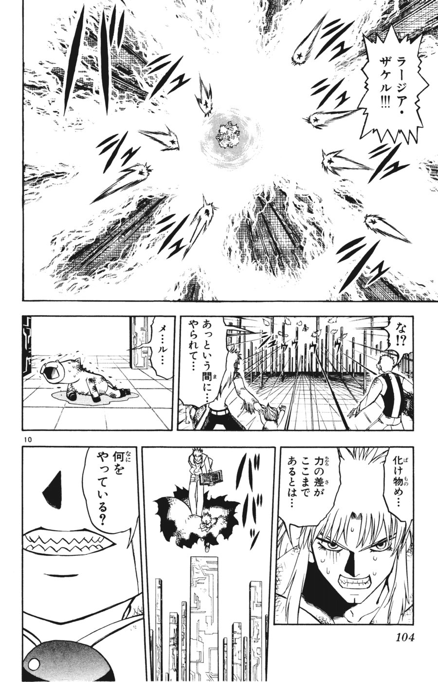 Konjiki no Gash!! - Chapter 269 - Page 9