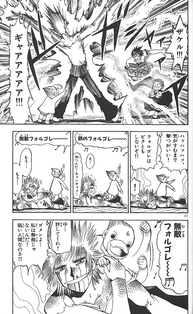 Konjiki no Gash!! - Chapter 27 - Page 11