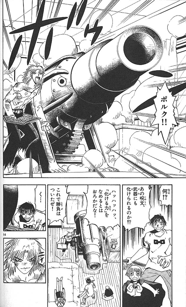 Konjiki no Gash!! - Chapter 27 - Page 14