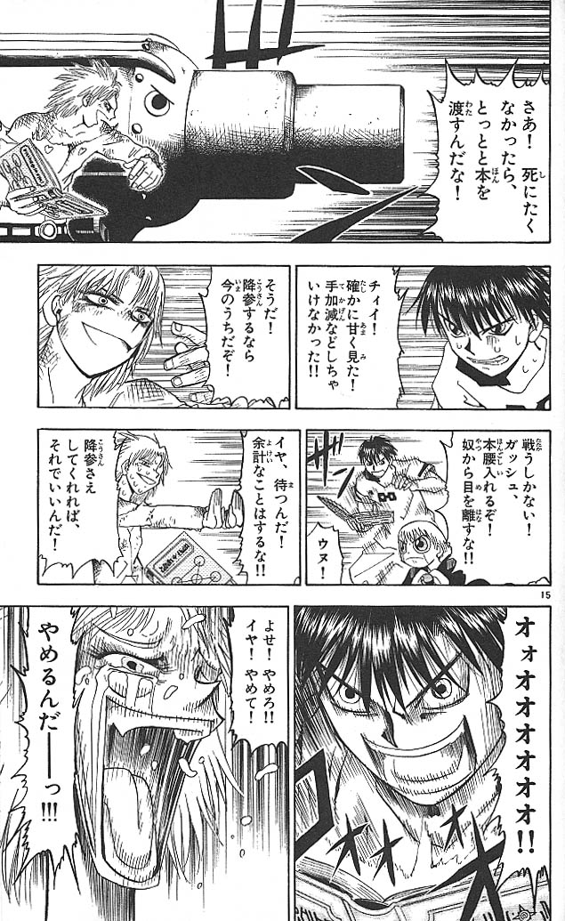 Konjiki no Gash!! - Chapter 27 - Page 15