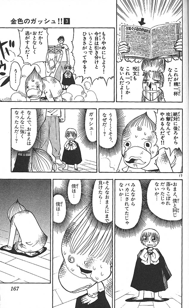 Konjiki no Gash!! - Chapter 27 - Page 17