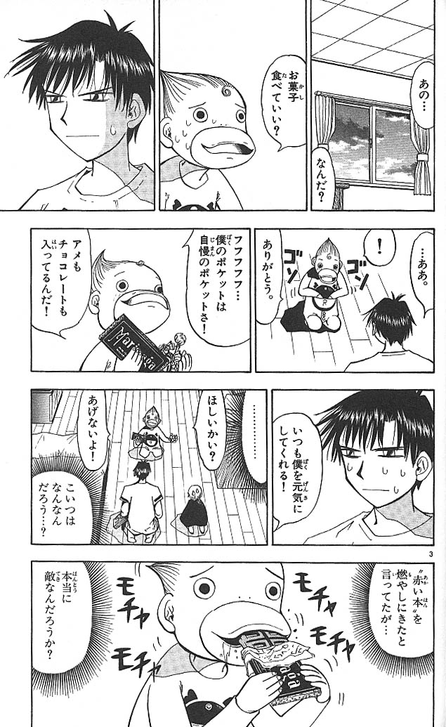 Konjiki no Gash!! - Chapter 27 - Page 3