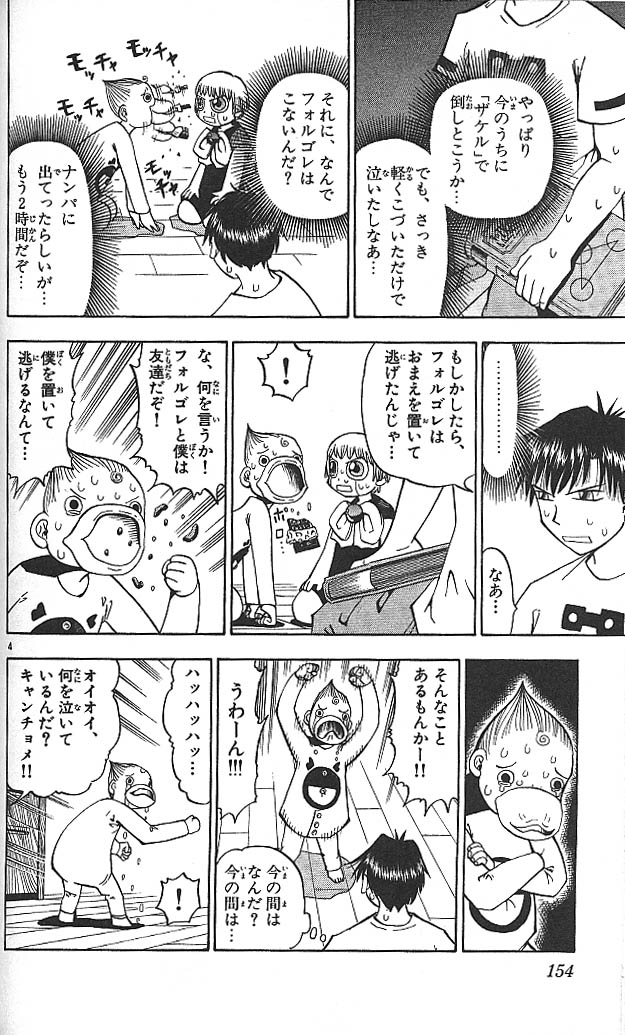 Konjiki no Gash!! - Chapter 27 - Page 4