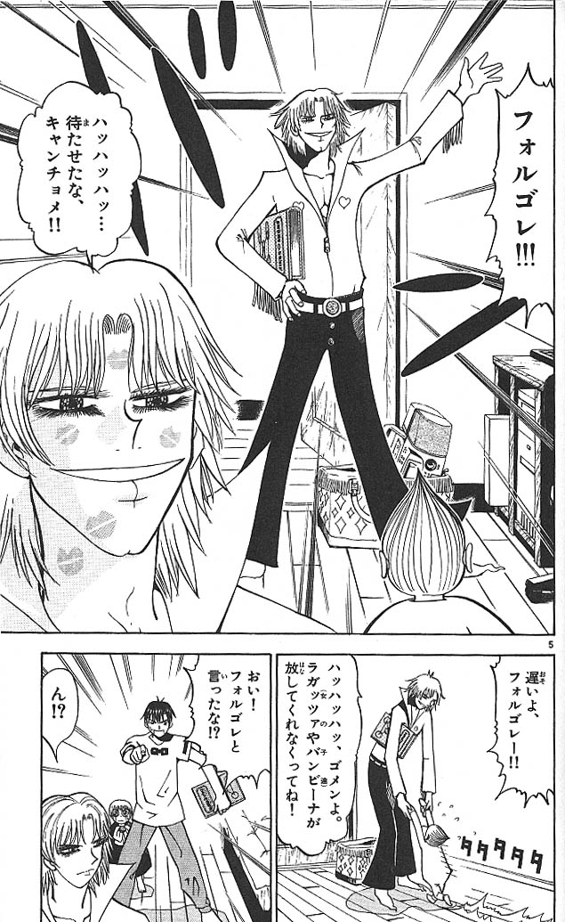 Konjiki no Gash!! - Chapter 27 - Page 5