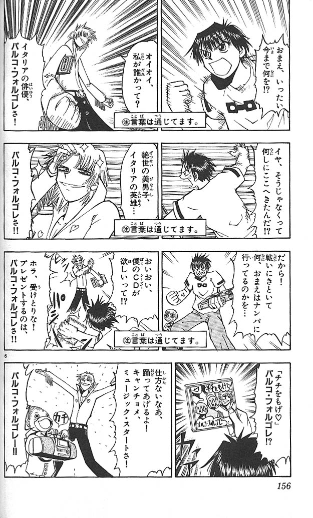 Konjiki no Gash!! - Chapter 27 - Page 6