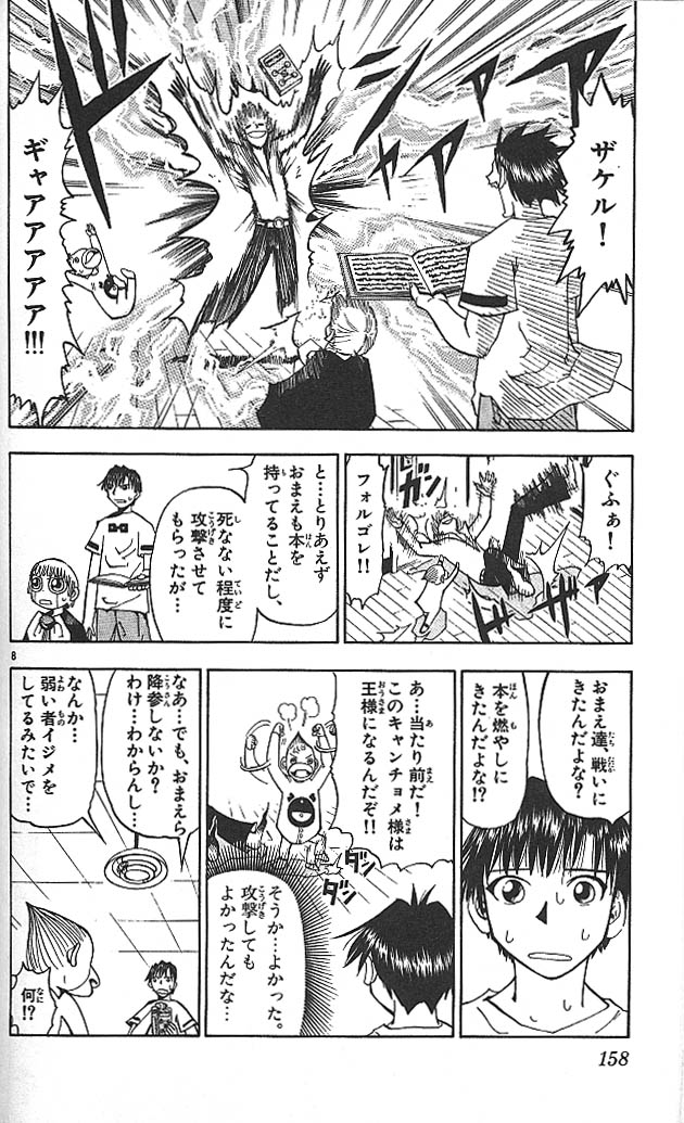 Konjiki no Gash!! - Chapter 27 - Page 8