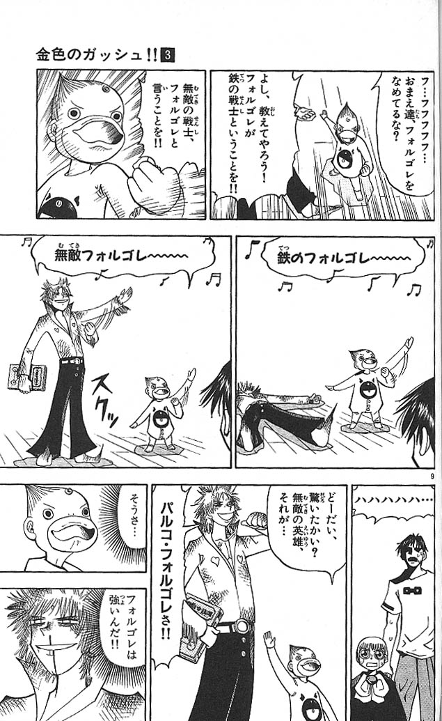 Konjiki no Gash!! - Chapter 27 - Page 9